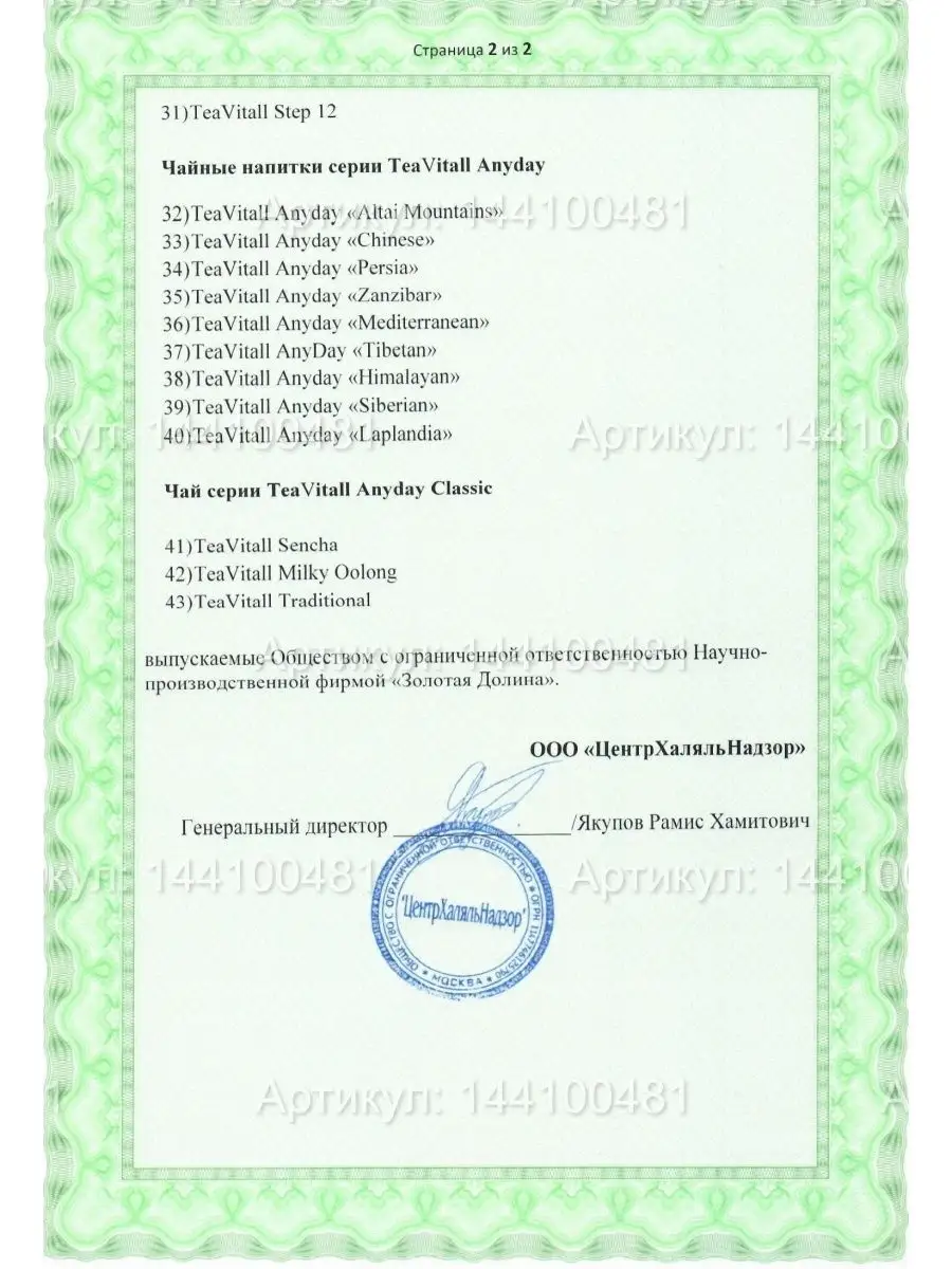 Чайный напиток успокаивающий TeaVitall Express Balance 9. GreenWay  144100481 купить в интернет-магазине Wildberries