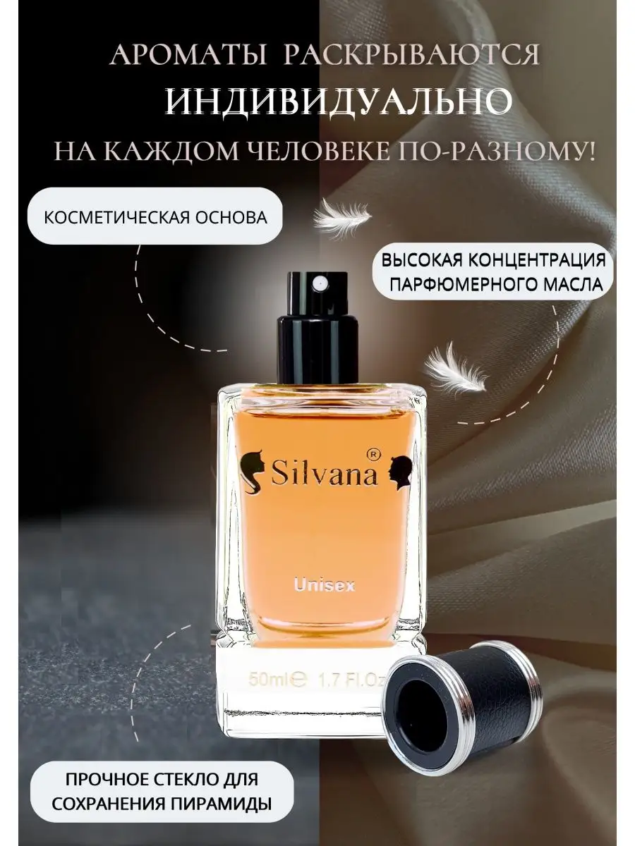 Парфюм Сильвана № 151 духи Supreme Bouquet 50 мл Silvana Official 144101110  купить за 1 251 ₽ в интернет-магазине Wildberries