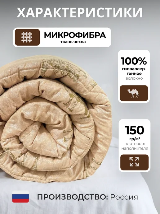 Maru Home Одеяло евро 200х220 верблюжья, 200x220, фото 2