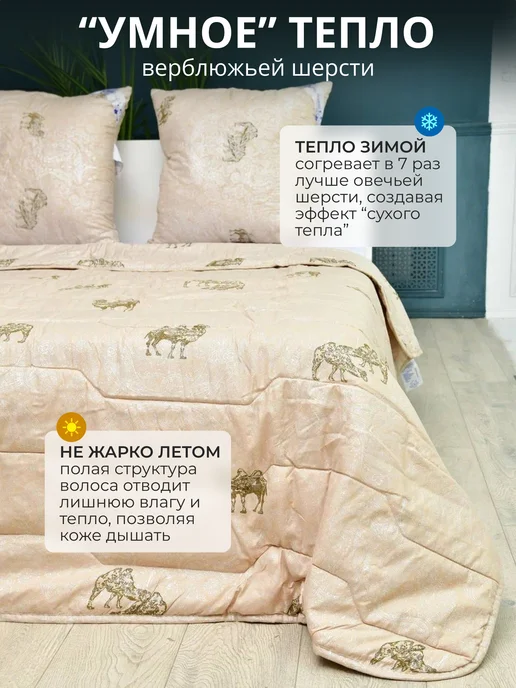 Maru Home Одеяло евро 200х220 верблюжья, 200x220, фото 3