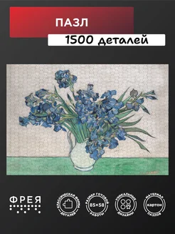 Пазл "Ирисы, Винсент ван Гог " Фрея 144104670 купить за 1 043 ₽ в интернет-магазине Wildberries