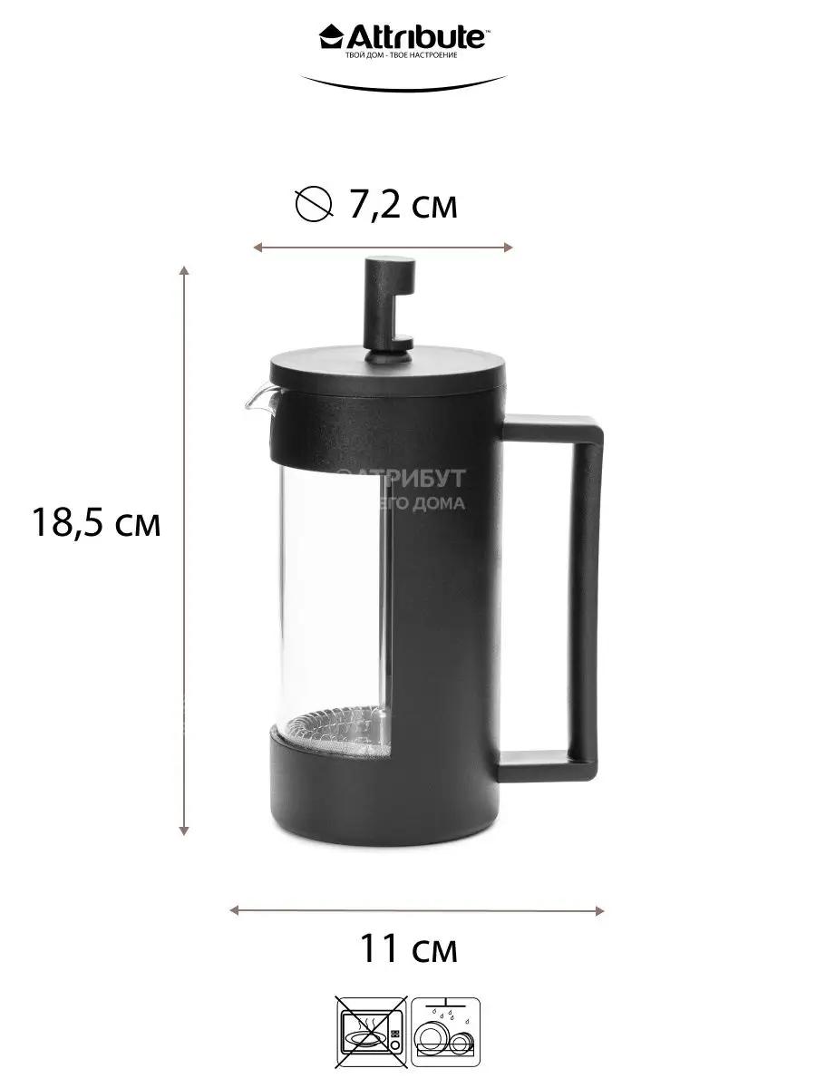 Френч-пресс заварочный чайник стеклянный для чая и для кофе ATTRIBUTE  144105322 купить за 935 ₽ в интернет-магазине Wildberries