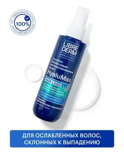 Лосьон-спрей для волос HyaluMax гиалуроновый LIBREDERM 144107540 купить за 644 ₽ в интернет-магазине Wildberries