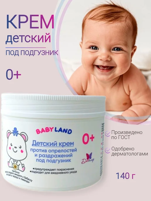 Belkosmex Детский крем под подгузник BABYLAND