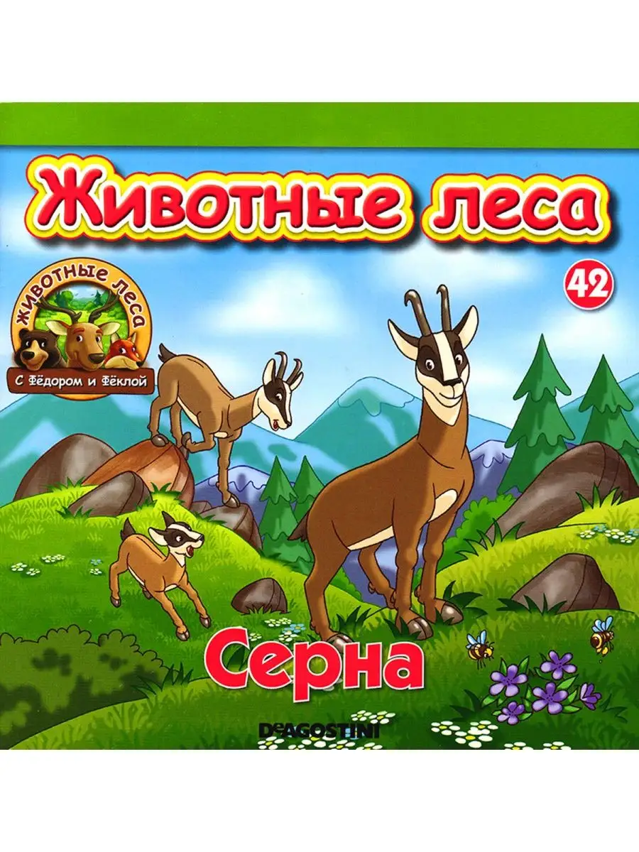 Набор игрушек для детей DeAgostini 144108927 купить в интернет-магазине  Wildberries