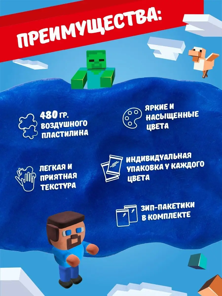 Воздушный пластилин Minecraft 48 штук МЕЛОЧЬ ПУЗАТАЯ 144109210 купить за  380 ₽ в интернет-магазине Wildberries