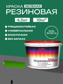 Резиновая краска зеленого цвета, 4.5 кг ВТВ 144110602 купить за 1 504 ₽ в интернет-магазине Wildberries