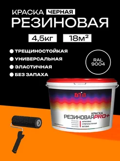 Резиновая краска черная, 4.5 кг ВТВ 144110892 купить за 1 713 ₽ в интернет-магазине Wildberries