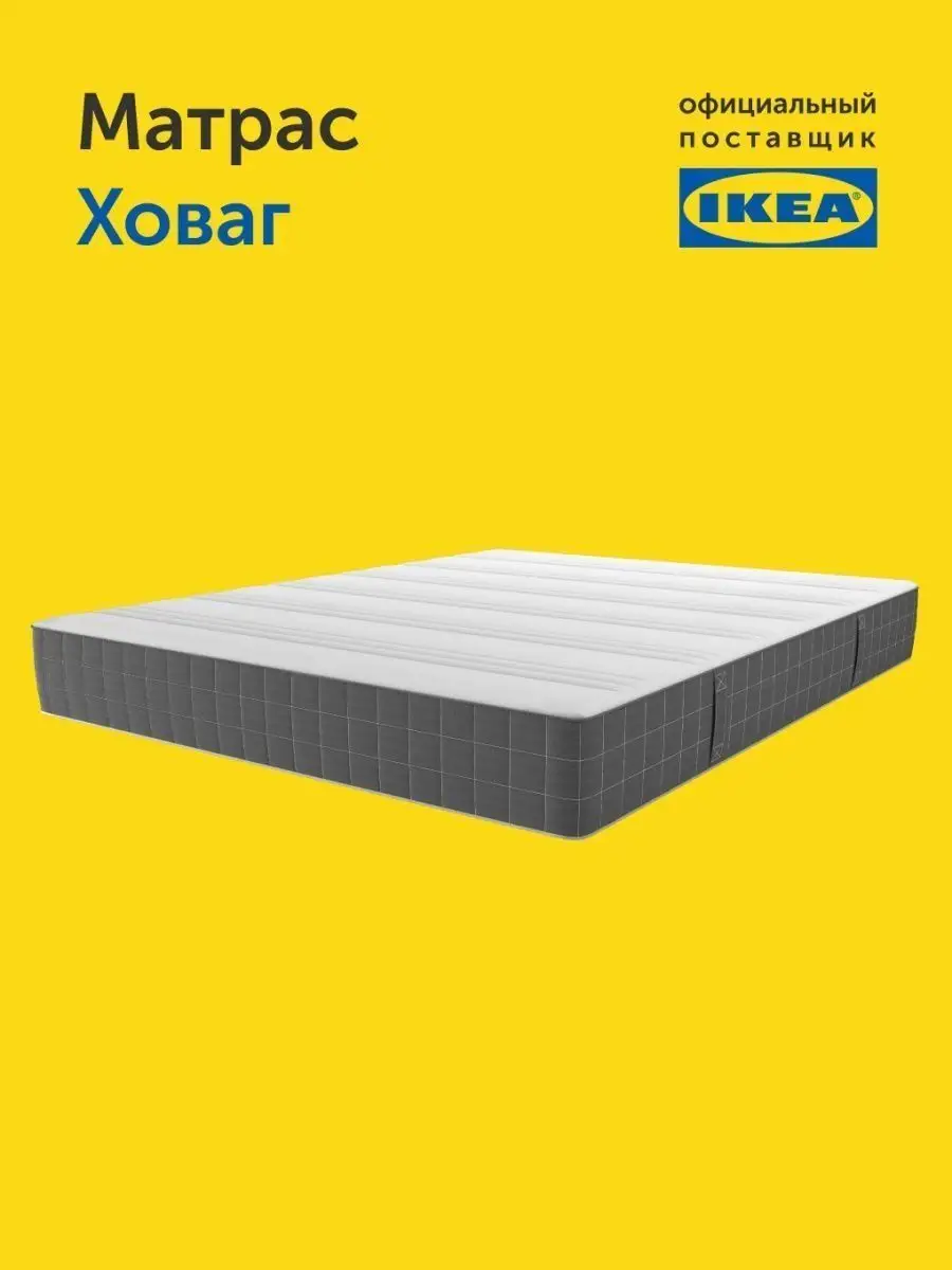 Матрас Ховаг Экстра Фирм (очень жесткий) 160х200 пружинный IKEA 144110909  купить за 19 719 ₽ в интернет-магазине Wildberries