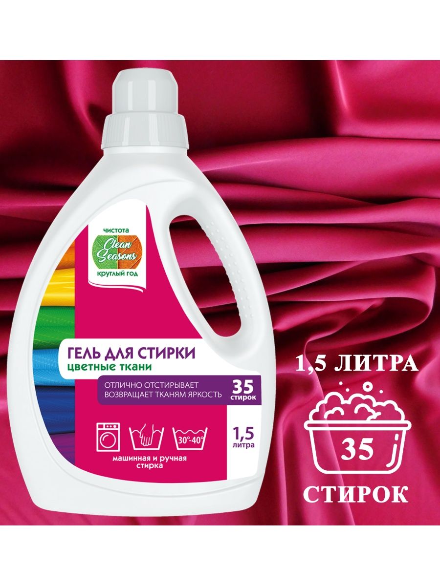 Рейтинг геля для стирки цветного. Гель для стирки clean Queen цветных тканей 5 л. Гель для стирки Клеан новая формула отзывы.