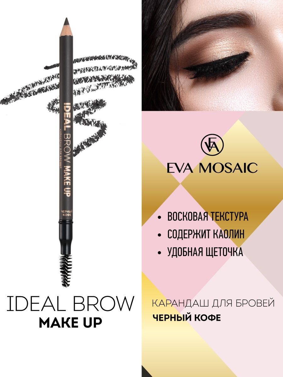 Eva Mosaic карандаш для бровей. Декоративная тушь для бровей ideal Brow темный шоколад.