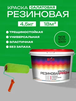 Резиновая краска салатового цвета, 4.5 кг ВТВ 144116083 купить за 1 504 ₽ в интернет-магазине Wildberries