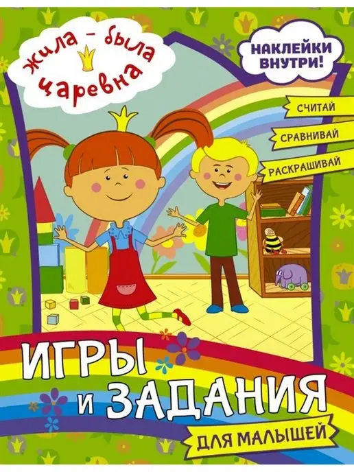 АСТ Игры и задания. Для малышей