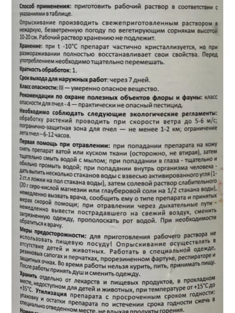 гербицид Раундап улучшенный 1 л GreenHimAgro 144117665 купить за 1 036 ₽ в  интернет-магазине Wildberries