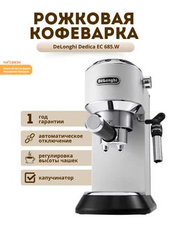 Кофеварка рожковая с капучинатором Delonghi 144120875 купить за 18 540 ₽ в интернет-магазине Wildberries