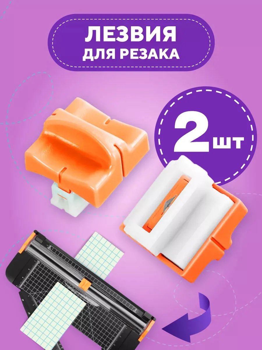 Лезвие для канцелярских...