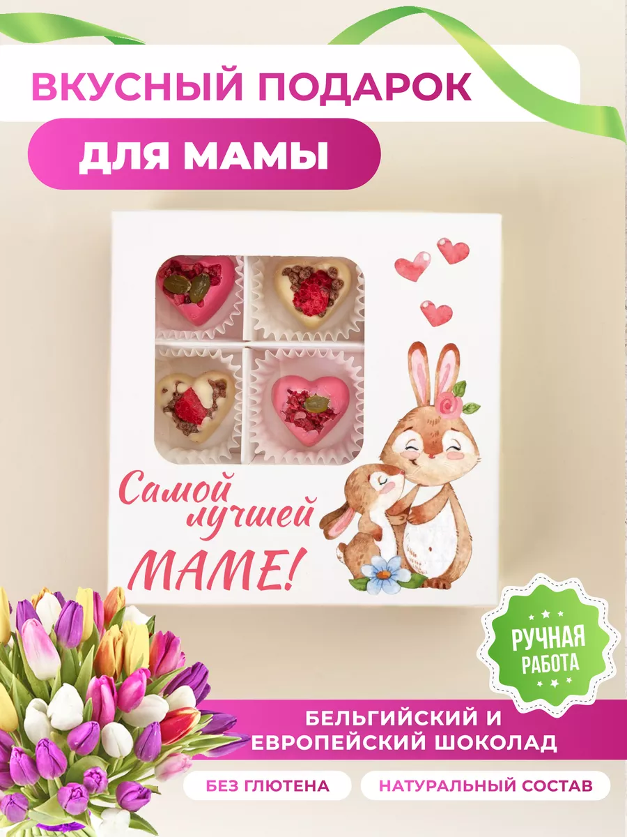 Подарочный набор шоколадных пионов с тюльпанами конфет буквы маме