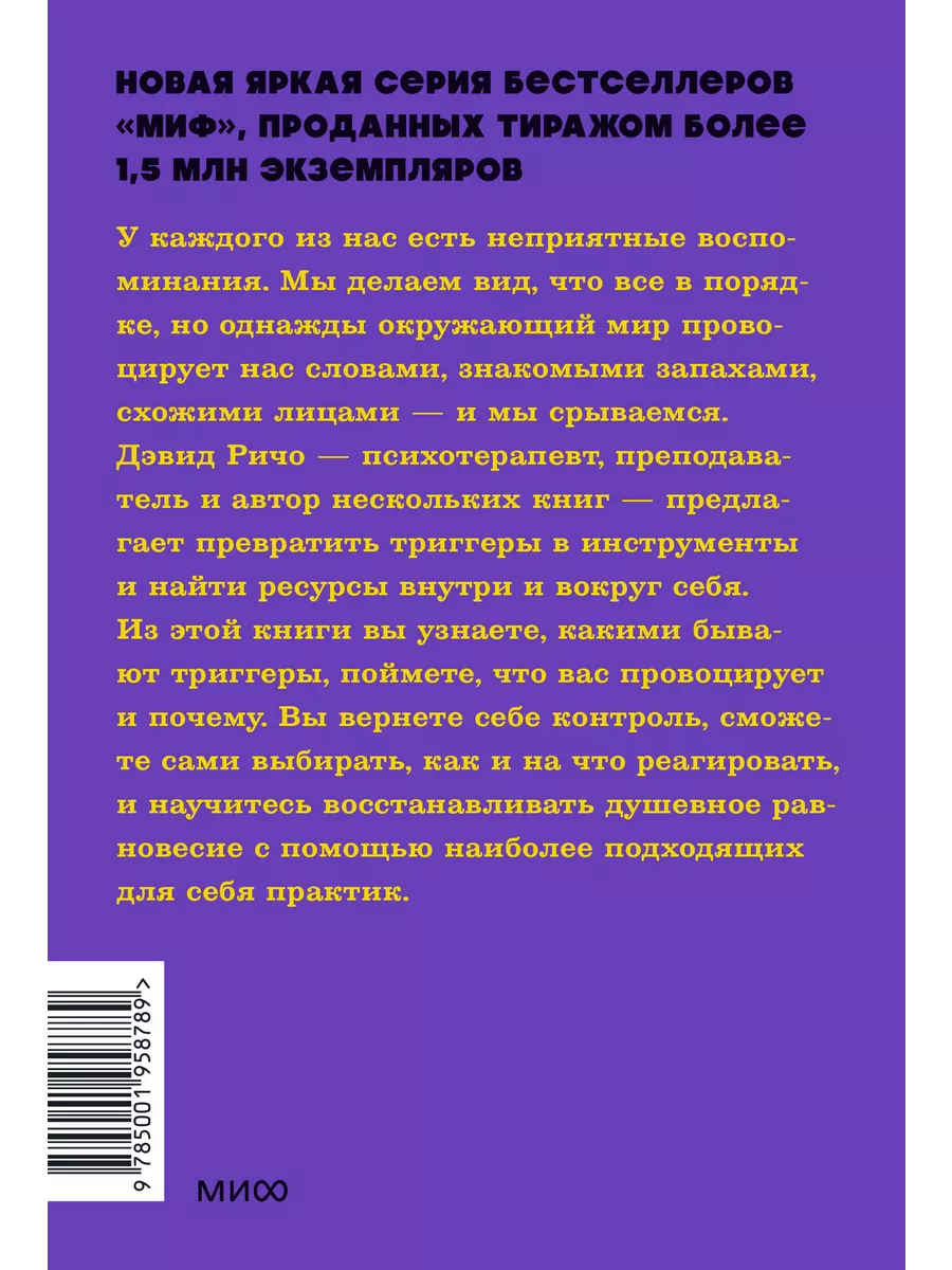 Эмоциональные триггеры. Покетбук NEON Издательство Манн, Иванов и Фербер  144124558 купить за 387 ₽ в интернет-магазине Wildberries