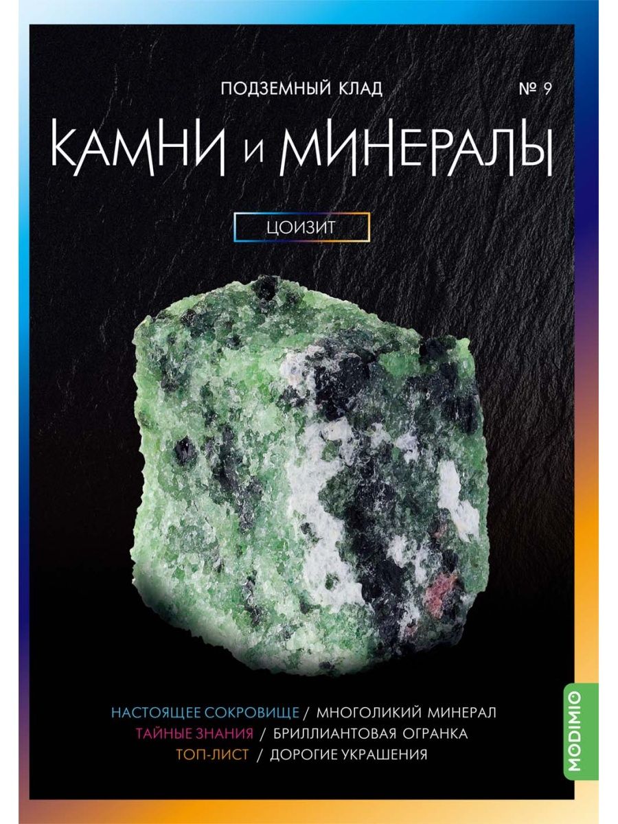 Выпуск минералы. Интересно о камнях и минералах. Камни минералы для резки. Геммология. Скупка минералов и камней.