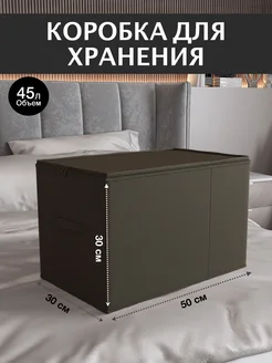 Коробка для хранения вещей и игрушек тканевая большая, 1 шт kidrix 144126440 купить за 742 ₽ в интернет-магазине Wildberries