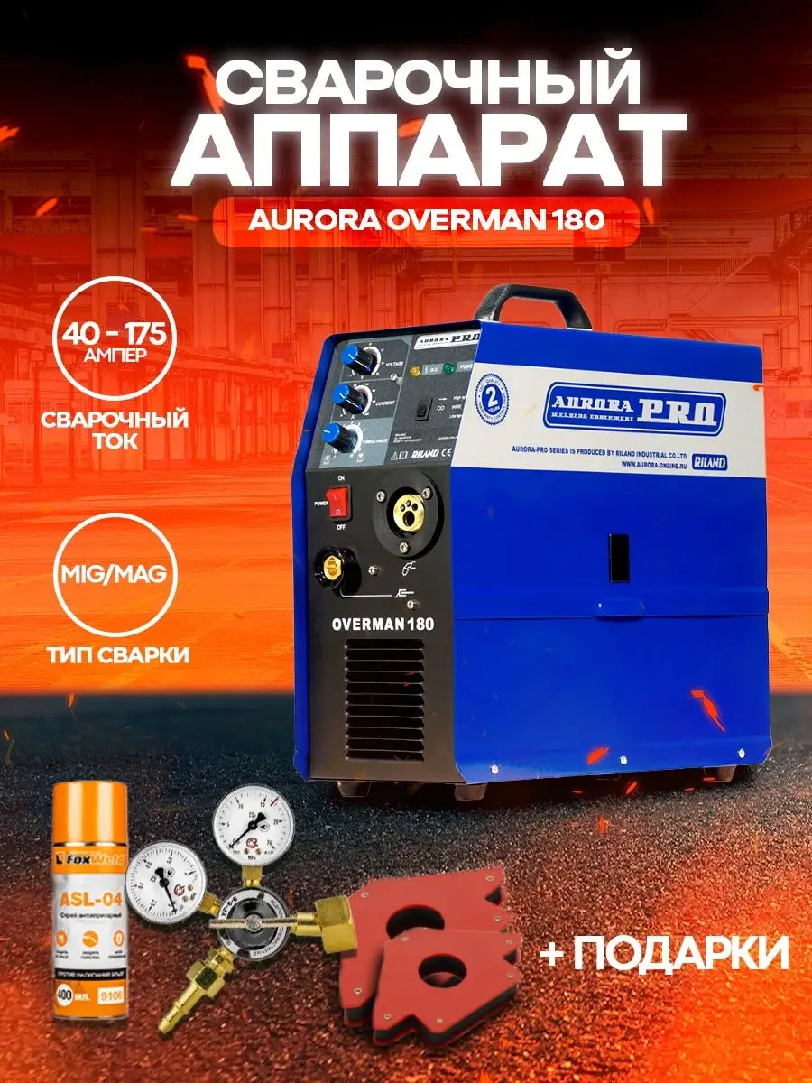 Сварочный аппарат полуавтомат OVERMAN 180 AURORA 144129254 купить за 41 800  ₽ в интернет-магазине Wildberries