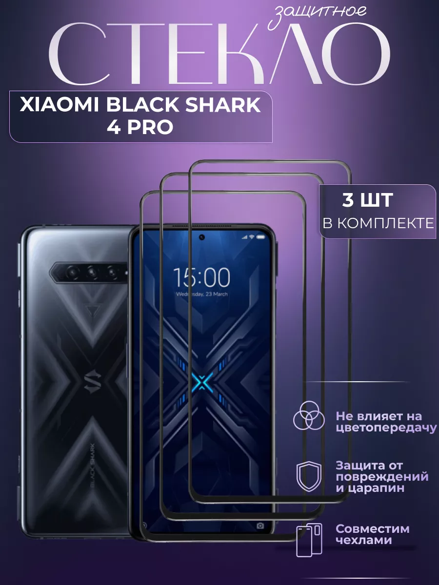 Защитное стекло для Xiaomi Block Shark 4 Pro L`otos 144130444 купить за 330  ₽ в интернет-магазине Wildberries