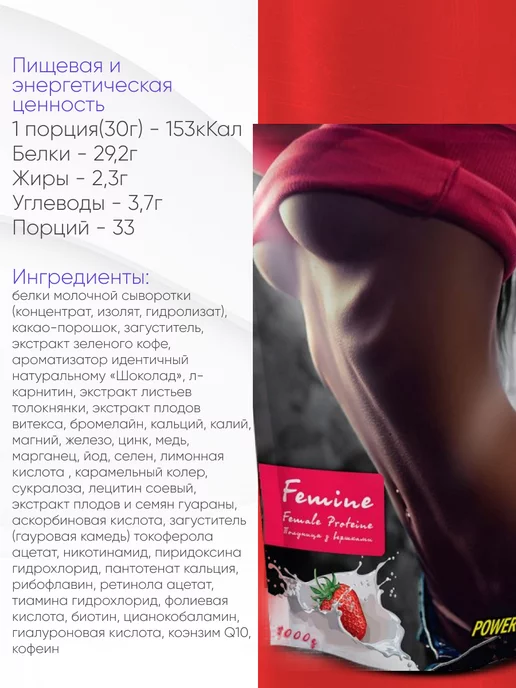 POWER PRO Протеин для похудения Femine клубника 1000 гр, 1 кг, фото 2