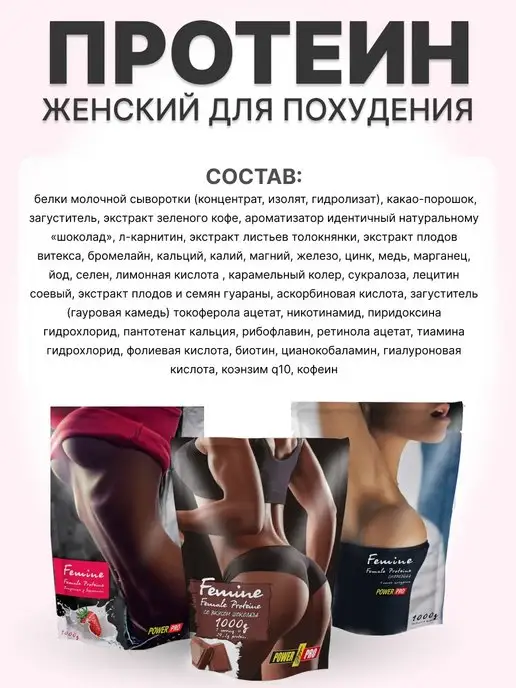 POWER PRO Протеин для похудения Femine клубника 1000 гр, 1 кг, фото 3