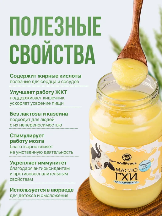 WellFoods. Масло топленое ГХИ для жарки 950мл, 950 мл, фото 3