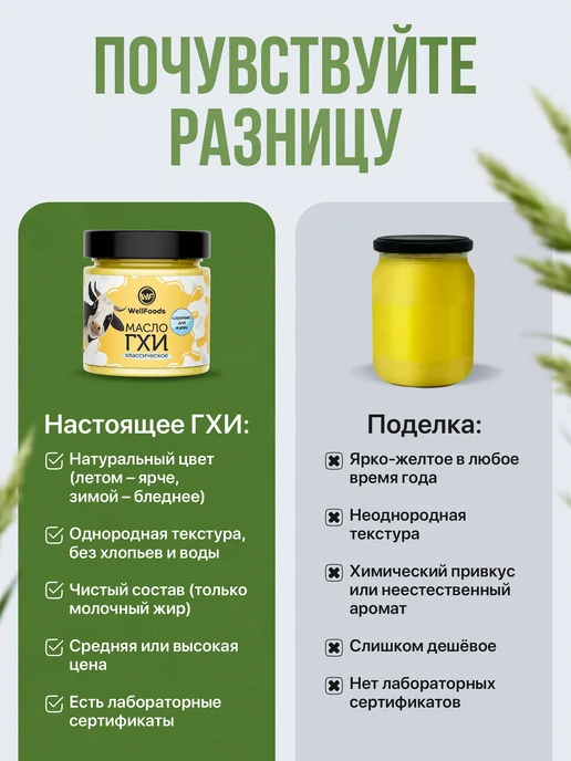 WellFoods. Масло топленое ГХИ для жарки 950мл, 950 мл, фото 6