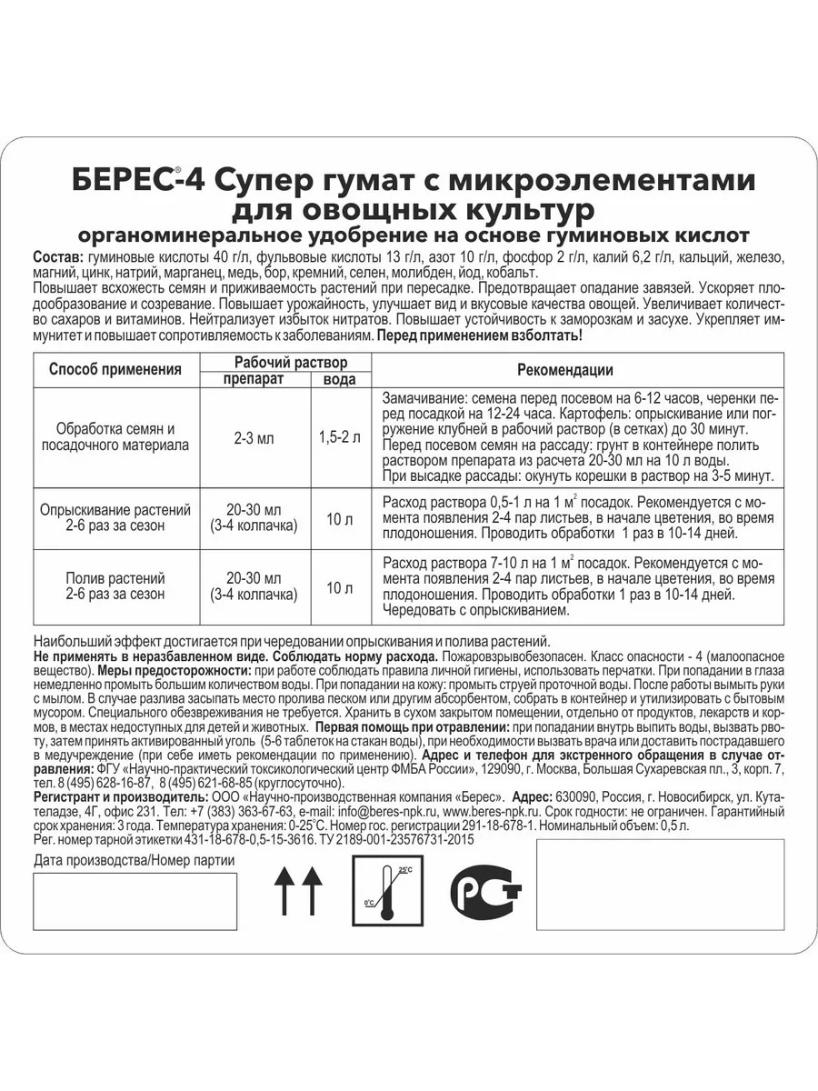 Удобрение гумат для овощей 4 500 мл Берес 144131218 купить за 275 ₽ в  интернет-магазине Wildberries