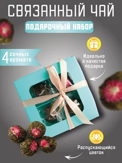 Подарочный набор чая связанного 4 шт amoTEA 144131584 купить за 267 ₽ в интернет-магазине Wildberries