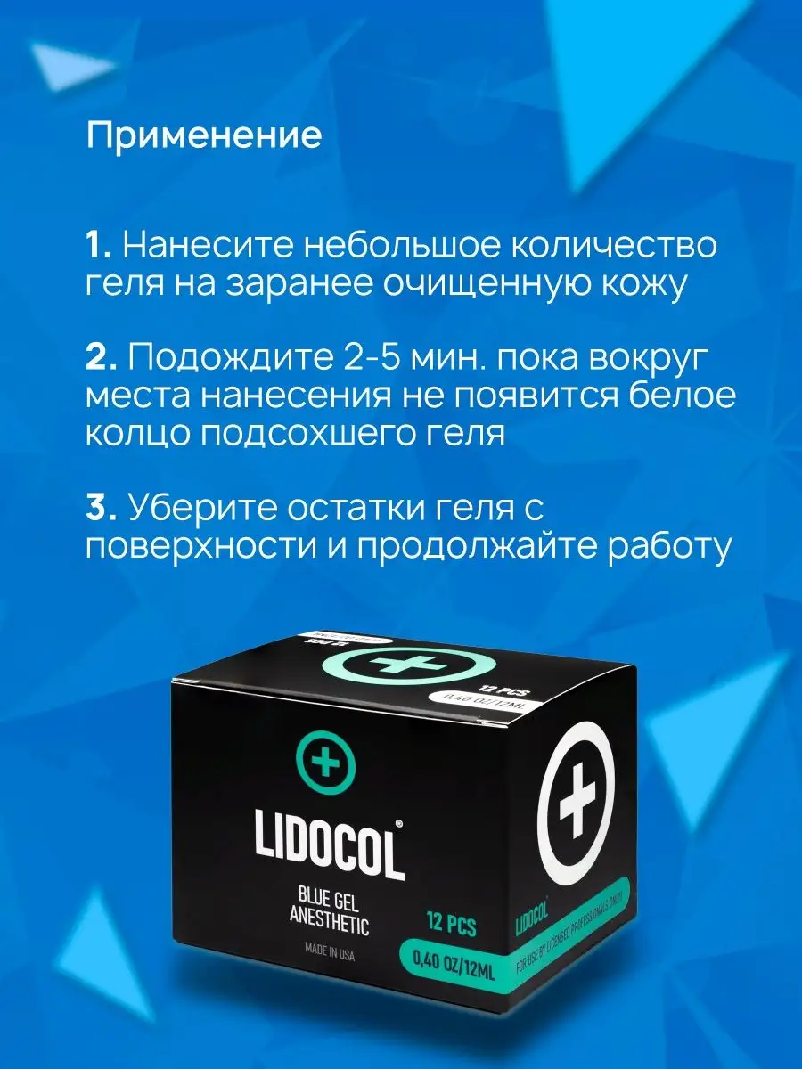 Вторичный Охлаждающий гель для тату и перманента LIDOCOL BLUE GEL 144132709  купить за 382 ₽ в интернет-магазине Wildberries