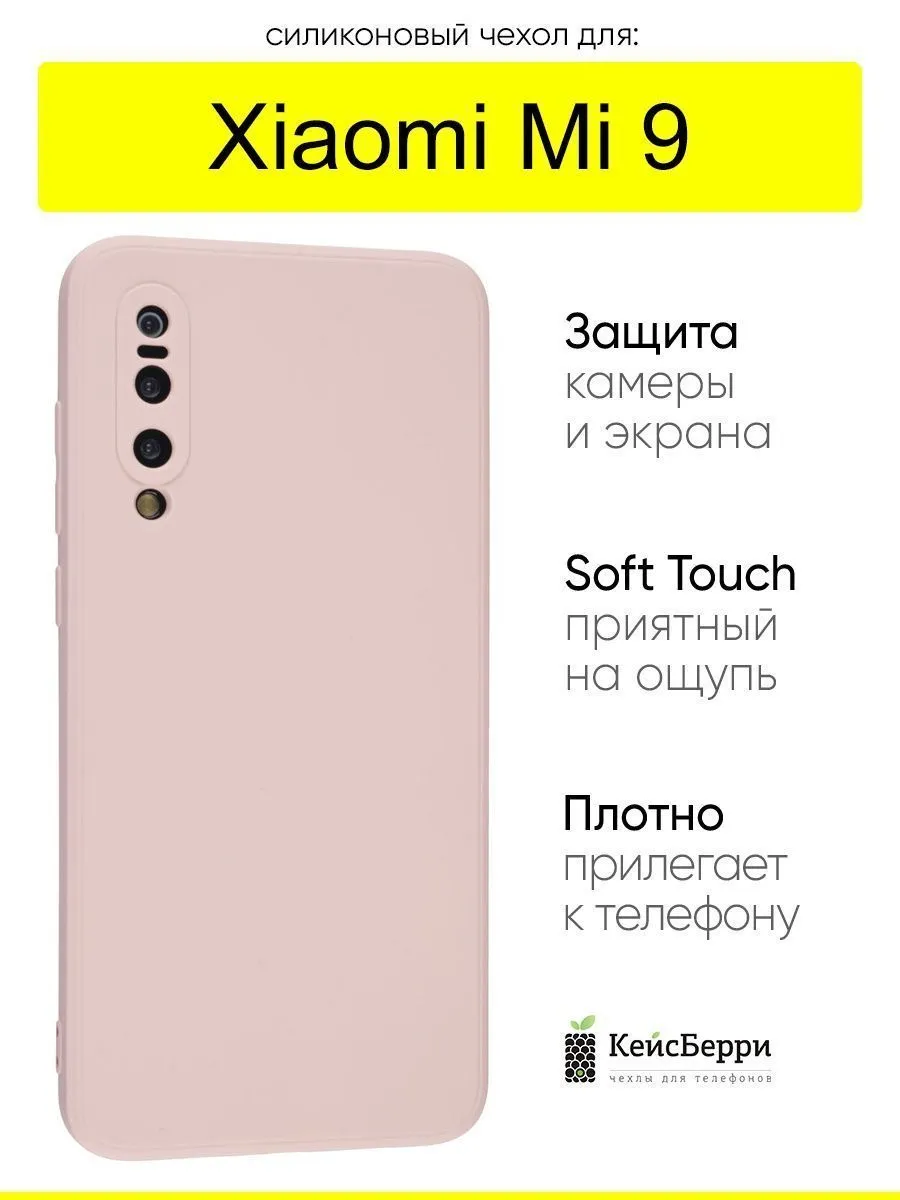 Чехол для Xiaomi Mi 9, серия Soft КейсБерри 144133185 купить за 236 ₽ в  интернет-магазине Wildberries