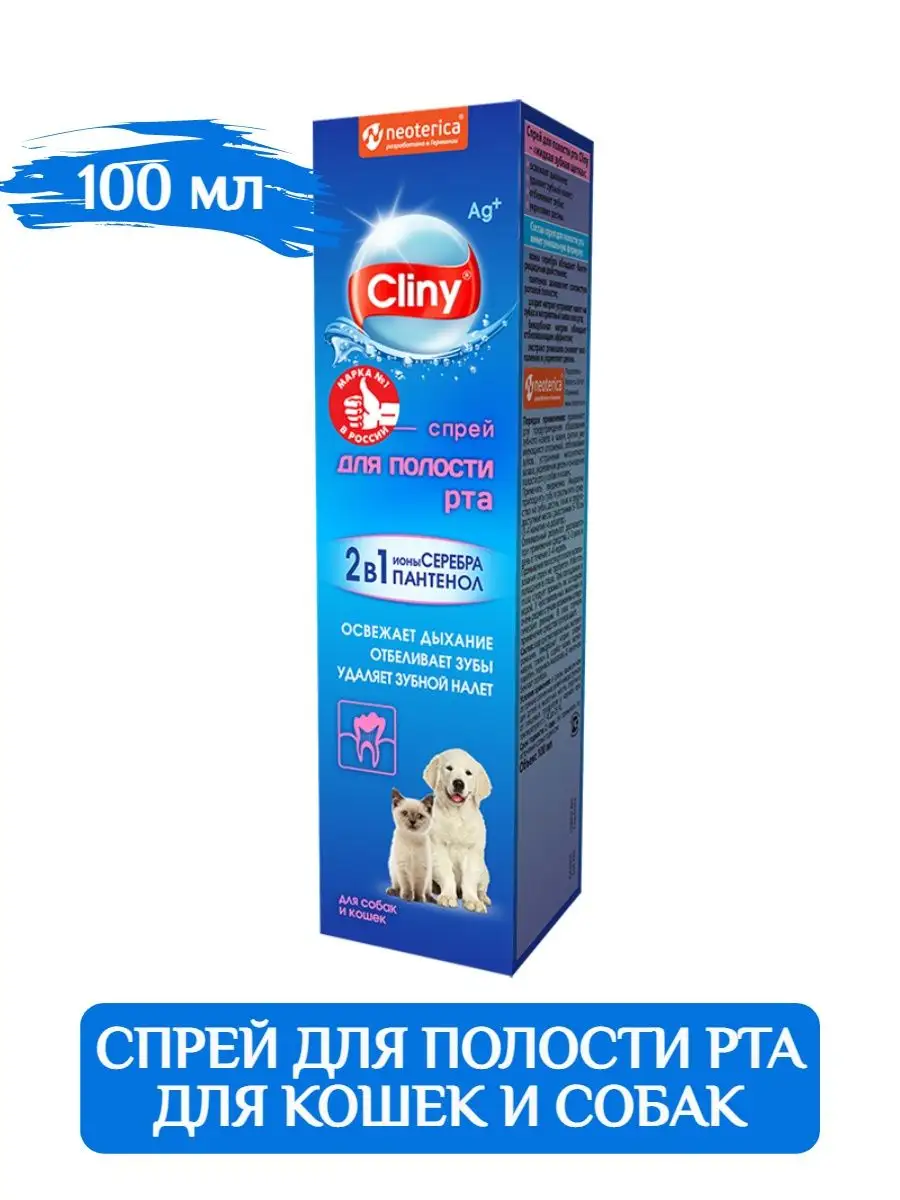 Спрей Cliny для полости рта для кошек и собак 100 мл. Cliny спрей для полости рта для собак и кошек.