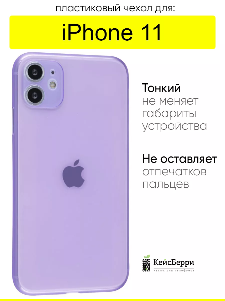 Чехол для iPhone 11, серия Slim КейсБерри 144134879 купить за 254 ₽ в  интернет-магазине Wildberries