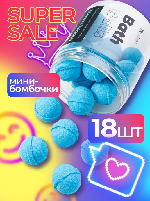 FABRIK Cosmetology Бомбочки для ванны бурлящие из морской соли