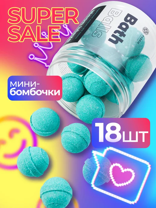 FABRIK Cosmetology Бомбочки для ванны бурлящие из морской соли