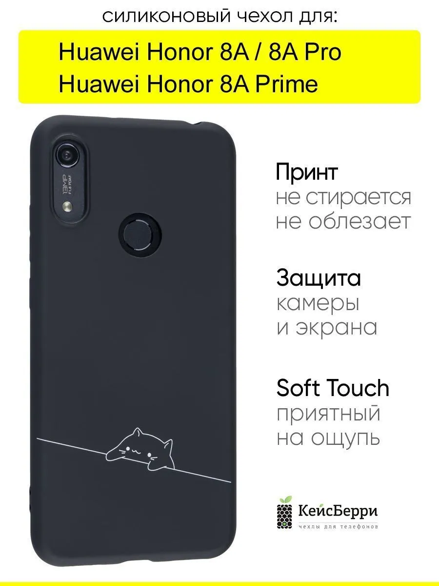 Чехол для Huawei Honor 8A (Pro / Prime), серия Soft КейсБерри 144134981  купить за 411 ₽ в интернет-магазине Wildberries