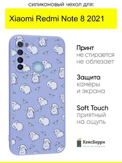 Чехол для Xiaomi Redmi Note 8 (2021), серия Soft КейсБерри 144135413 купить за 357 ₽ в интернет-магазине Wildberries