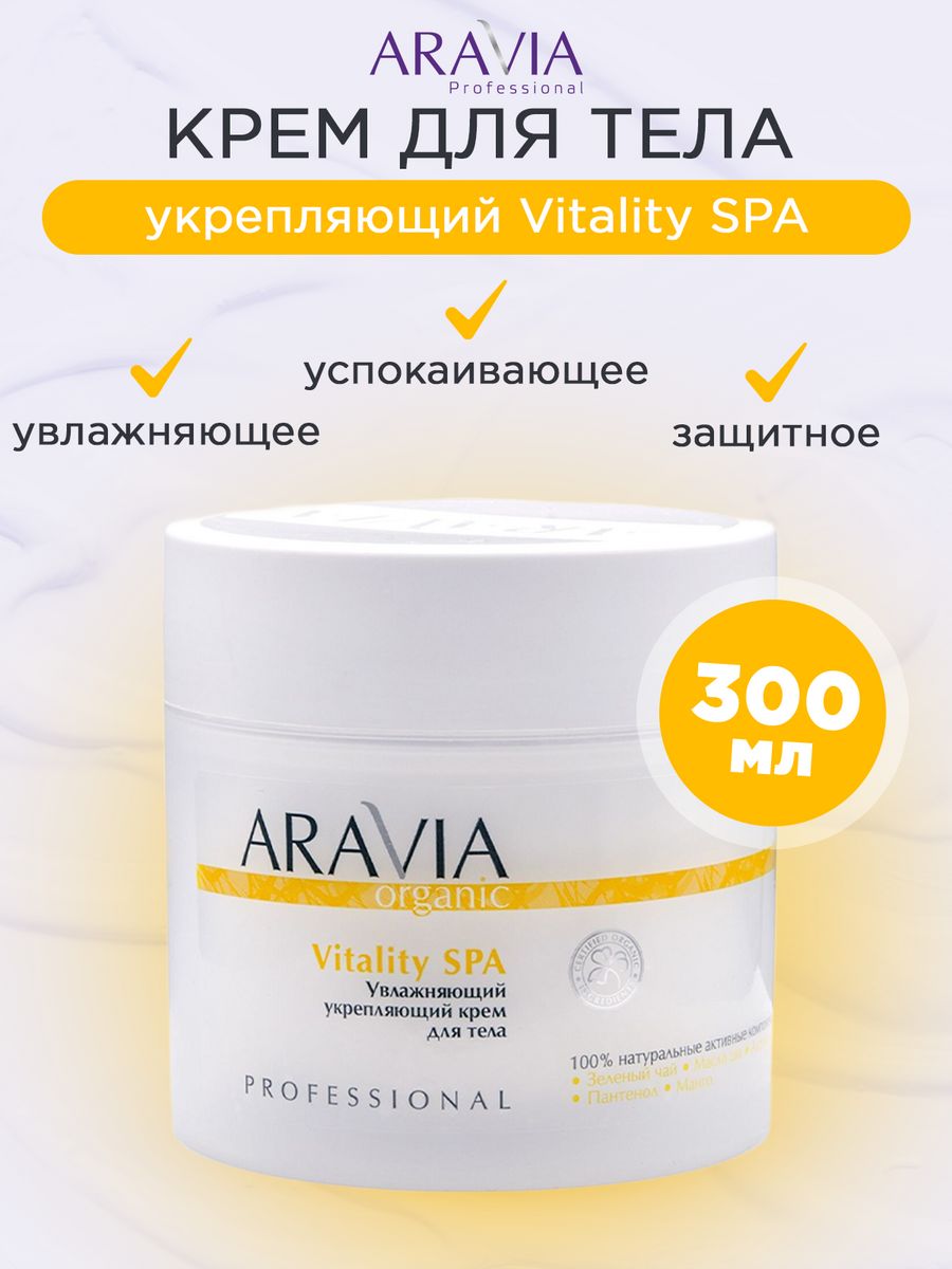 Крем увлажняющий aravia укрепляющий vitality spa