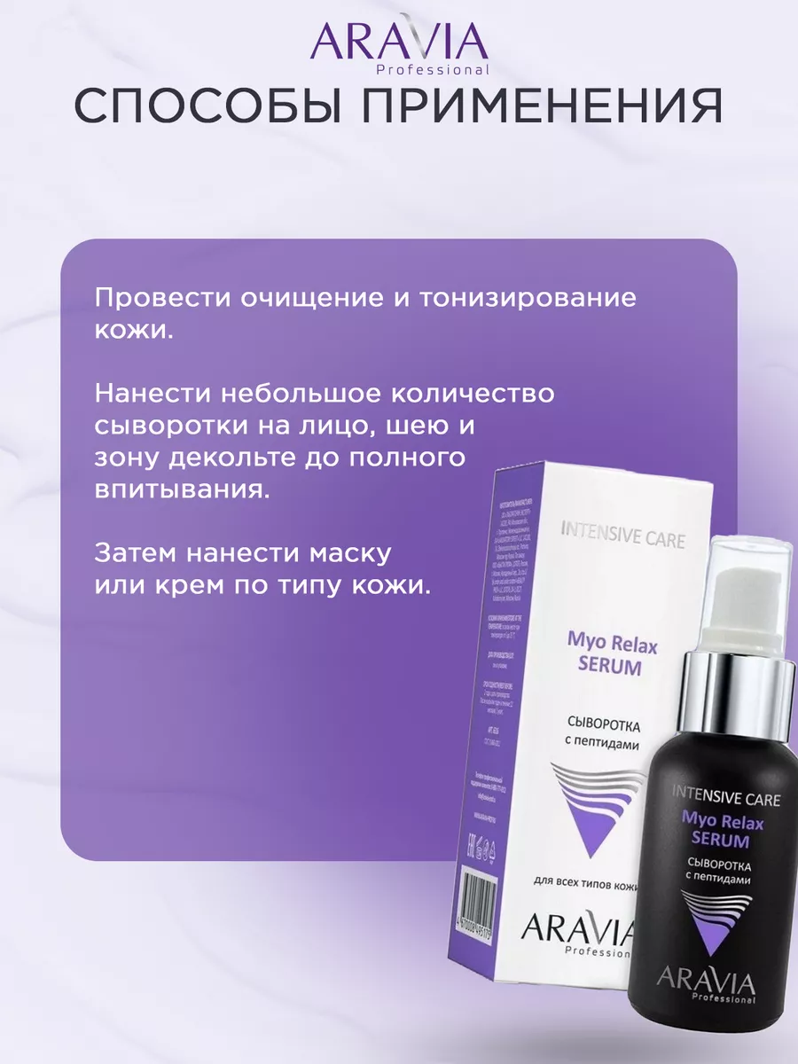 Сыворотка для лица с пептидами Professional Myo Relax Serum 50мл