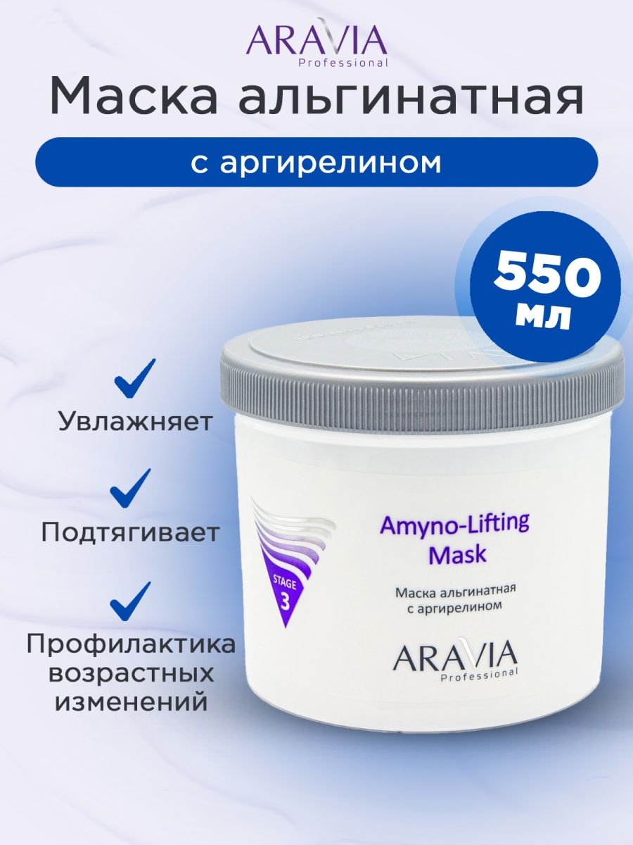 Увлажняющая маска аравия. Альгинатная маска Аравия. Aravia professional. Крем для лица ботокс с аргирелином Крым. Aravia Amyno-Lifting маска альгинатная с аргирелином.