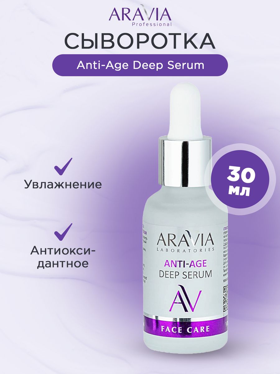 Aravia сыворотки отзывы