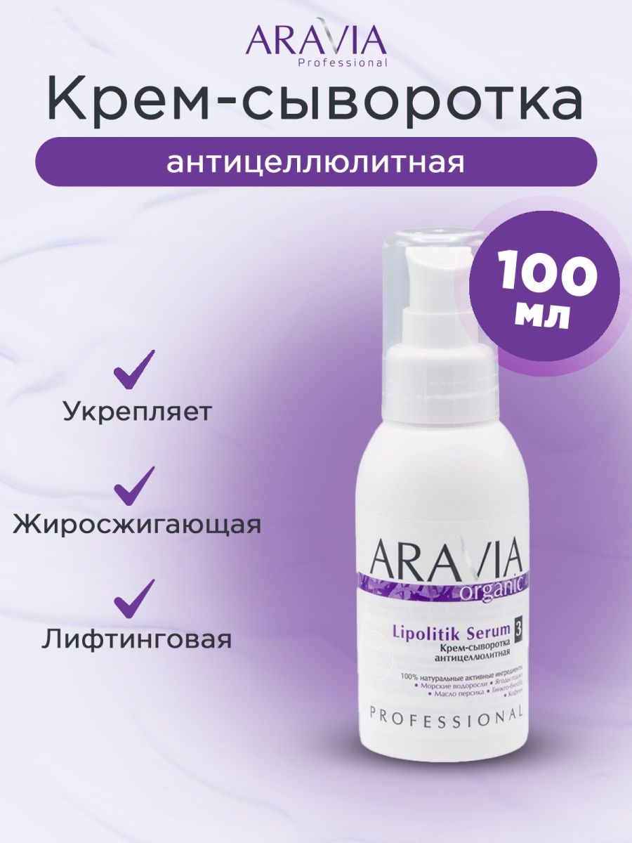 Aravia сыворотки отзывы. Aravia professional. Сыворотка Aravia. Аравия сыворотка гиалуроновая.