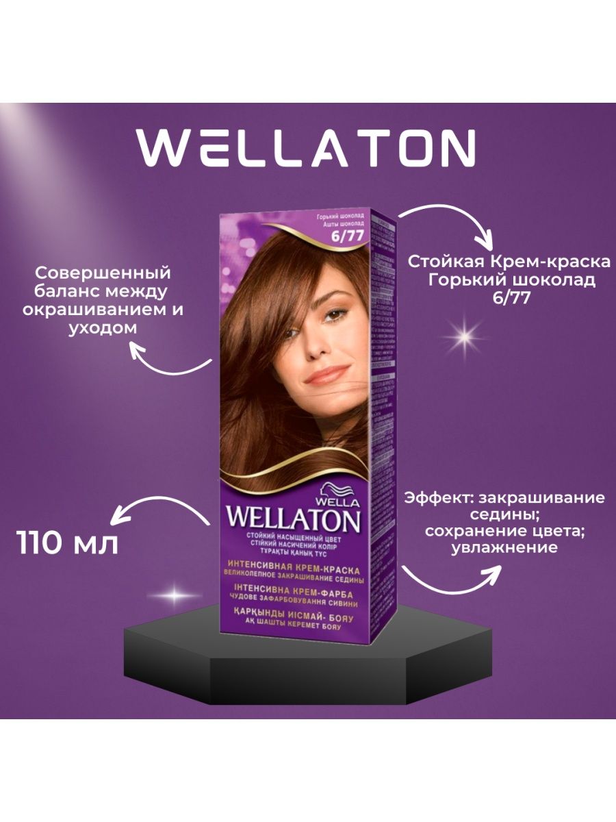 Краска для волос веллатон купить. Каталог краски для волос веллатон. Wellaton 7 каталог. Веллатон глицин. Wellaton logo.