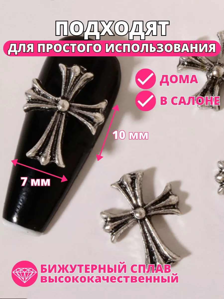 Объемные 3D фигурки для маникюра, дизайн для ногтей крест Nails Tuning  144136434 купить в интернет-магазине Wildberries