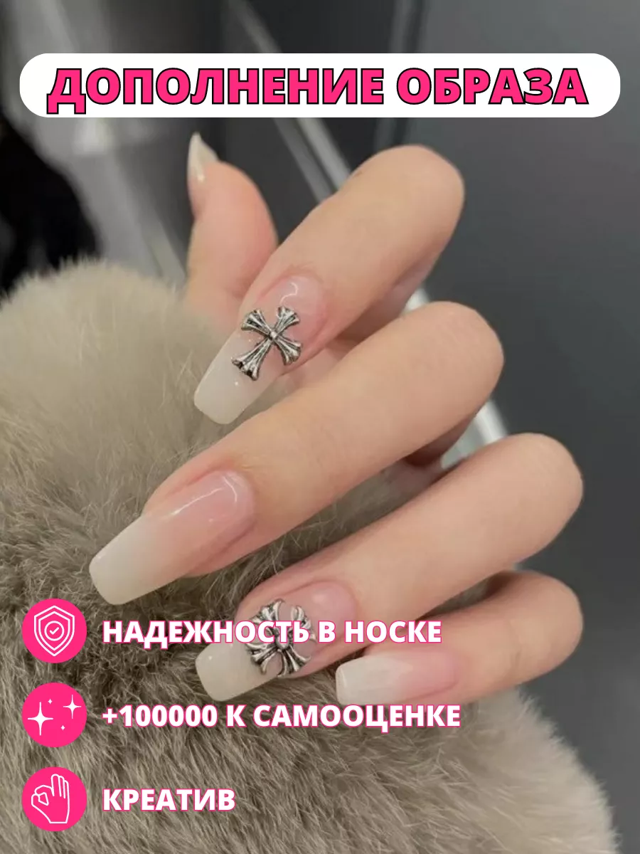 Объемные 3D фигурки для маникюра, дизайн для ногтей крест Nails Tuning  144136434 купить в интернет-магазине Wildberries