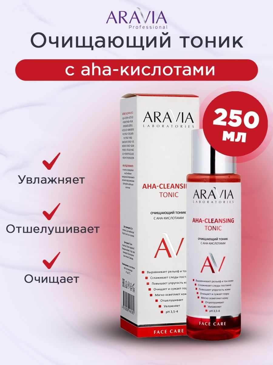 Тоник с aha кислотами aravia