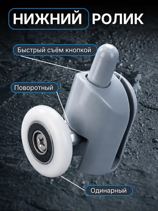 San-Serv Ролики для душевой кабины, вариант, фото 6